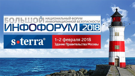 Sterra_Priglashaet-na-InfoForum-2018.jpg