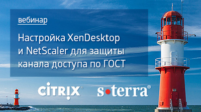 S-terra_Citrix_webinar_19-04-2018.jpg