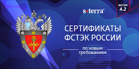 sterra-new_fstek_sert_2020.jpg sterra-new_fstek_sert_2020.jpg