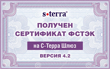 Poluchen_sertifikat_FSTEK_na_shluz_4-2.jpg