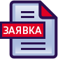 zayavka_icon