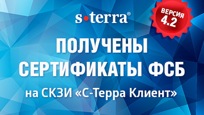 Polucheny_sertifikaty_na_sterra-klient_4-2.jpg